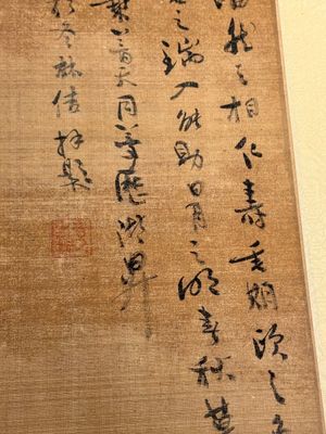 After Ma Yuan 馬遠: 'Sage in the mountain', ink and colour on paper, and after Wan Shouqi 萬壽祺: 'Strange Man', ink and colour on silk, 20th C. — 照片 8