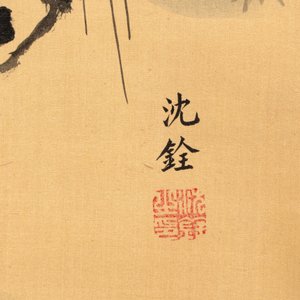 After Shen Quan 瀋銓(1682-1760): 'Cranes', ink and colour on silk, 20th C., and Chinese school: 'Mountainous Landscape' ink and colour on silk, 20th C. — photo 3