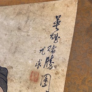 After You Qiu (ca. 1525-1580), print heightened with ink and color : 'Four mahjong-players', 20th C. — photo 15