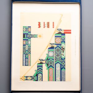 An album of Chinese architectural polychrome ink patterns, ‘中國建築彩畫圖案’, Beijing, dated 1955 — foto 22