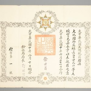 An awarding document for the Order of the Golden Grain, China, Republic, ca. 1920 — photo 1