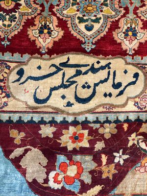 An exceptional and large embroidered silk 'Shahnameh' carpet, signed Musa Baft Tabriz, Tabriz, Iran, 20th C. — photo 6