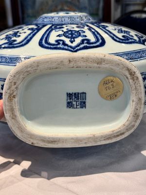An extremely rare Chinese blue and white 'Bajixiang' moonflask, Yongzheng mark and of the period — photo 18