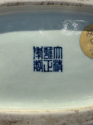 An extremely rare Chinese blue and white 'Bajixiang' moonflask, Yongzheng mark and of the period — photo 55