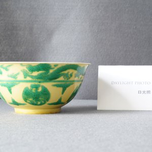 An imperial Chinese green and yellow enamelled 'dragon and phoenix' bowl, Kangxi mark and of the period — 照片 17