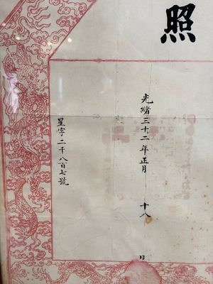 An imperial Chinese 'Order of the Double Dragon' award document, Guangxu, dated 1906 — photo 3