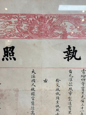 An imperial Chinese 'Order of the Double Dragon' award document, Guangxu, dated 1906 — photo 4
