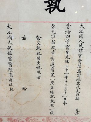 An imperial Chinese 'Order of the Double Dragon' award document, Guangxu, dated 1906 — photo 5