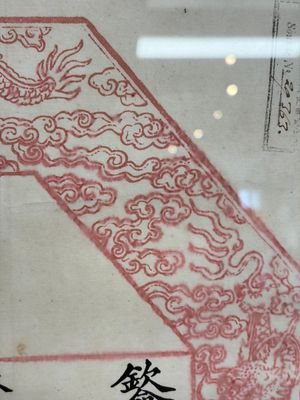 An imperial Chinese 'Order of the Double Dragon' award document, Guangxu, dated 1906 — photo 7