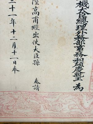 An imperial Chinese 'Order of the Double Dragon' award document, Guangxu, dated 1906 — photo 8