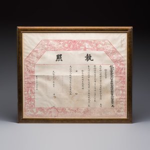An imperial Chinese 'Order of the Double Dragon' award document, Guangxu, dated 1906 — photo 1