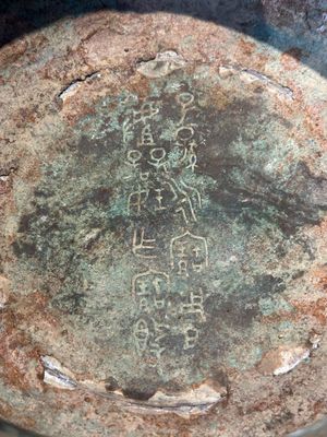 An inscribed Chinese archaistic bronze food vessel, 'gui 簋', Ming — photo 5