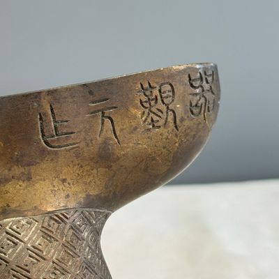 An inscribed Chinese archaistic bronze ritual wine vessel, Jue — photo 5
