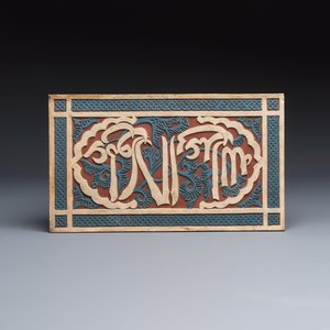 An inscribed post-Nasrid painted stucco panel — photo 1