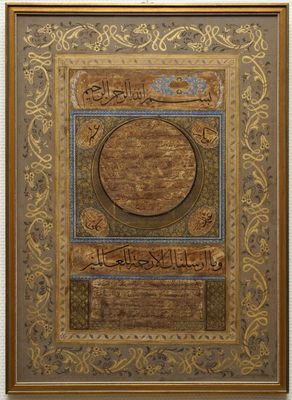 An Islamic or Ottoman illuminated calligraphic panel, poss. Turkey, 18/19th C.