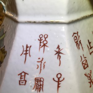 An octagonal Chinese qianjiang cai vase, dated 1893 — photo 26