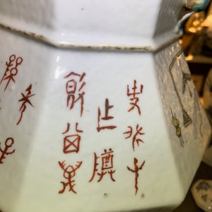 An octagonal Chinese qianjiang cai vase, dated 1893 — photo 27