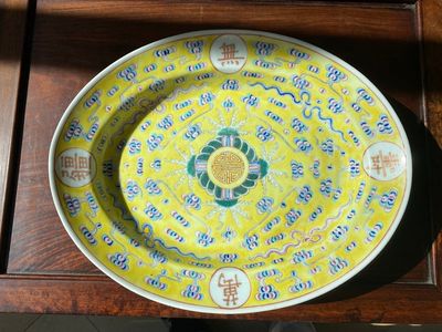 An oval Chinese famille rose yellow-ground footed 'birthday' dish, Guangxu mark and of the period — photo 1