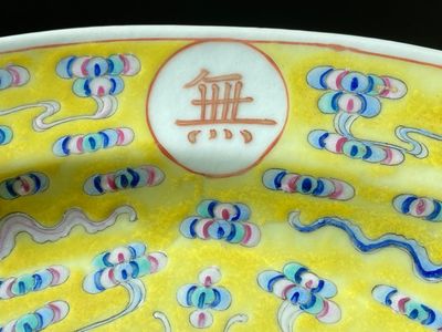 An oval Chinese famille rose yellow-ground footed 'birthday' dish, Guangxu mark and of the period — photo 9