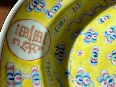 An oval Chinese famille rose yellow-ground footed 'birthday' dish, Guangxu mark and of the period — photo 10