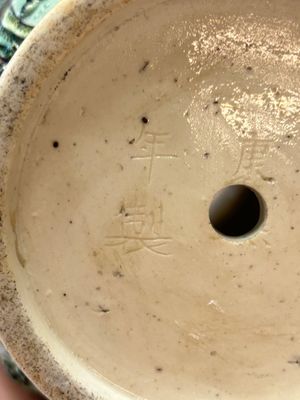 An unusual Chinese famille noire vase with relief design, Kangxi mark, 19th C. — photo 11