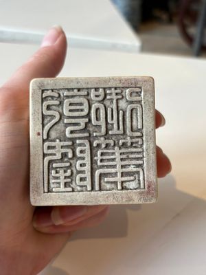 An unusual Chinese marble-glazed 'Qianlong Yu Bi 乾隆御筆' seal and stand, Qianlong mark, Republic — 照片 8