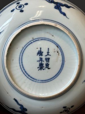 Assiette en porcelaine de Chine bleu et blanc à décor floral, marque de Xuande, Wanli — photo 4