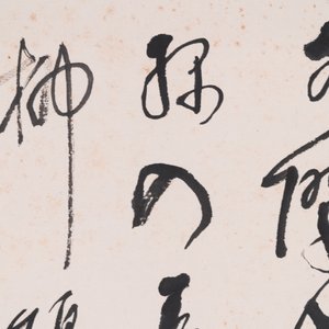 Attribué à Lin Sanzhi 林散之 (1898-1989): 'Calligraphie', encre sur papier — photo 4