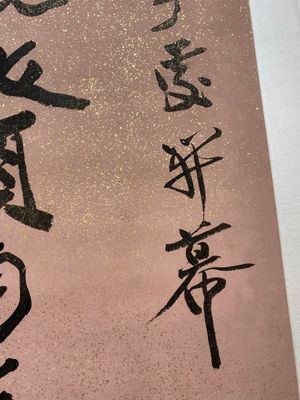 Attribué à Zhang Daqian 張大千 (1898-1983): 'Deux oeuvres de calligraphie verticale', encre sur papier éclaboussé d'or — photo 11