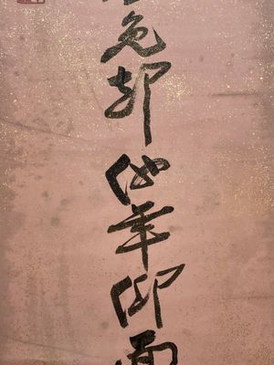 Attribué à Zhang Daqian 張大千 (1898-1983): 'Deux oeuvres de calligraphie verticale', encre sur papier éclaboussé d'or — photo 27