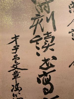 Attribué à Zhang Daqian 張大千 (1898-1983): 'Deux oeuvres de calligraphie verticale', encre sur papier éclaboussé d'or — photo 4