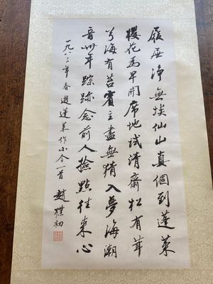 Attribué à Zhao Puchu 趙樸初 (1907-2000) : 'Calligraphie', encre sur papier, daté 1983 — photo 1