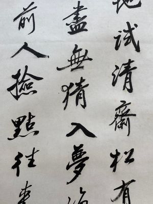 Attribué à Zhao Puchu 趙樸初 (1907-2000) : 'Calligraphie', encre sur papier, daté 1983 — photo 3