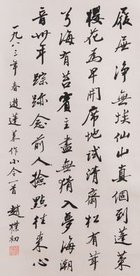 Attribué à Zhao Puchu 趙樸初 (1907-2000) : 'Calligraphie', encre sur papier, daté 1983
