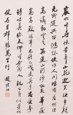 Attribué à Zhao Puchu 趙樸初 (1907-2000) : 'Calligraphie', encre sur papier