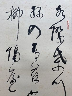 Attributed to Lin Sanzhi 林散之 (1898-1989): 'Calligraphy', ink on paper — 照片 2