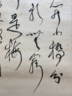 Attributed to Lin Sanzhi 林散之 (1898-1989): 'Calligraphy', ink on paper — 照片 4