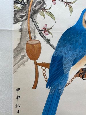 Attributed to Tian Shiguang 田世光 (1916-1999): 'Parrot', ink and colour on paper, dated 1944 — 照片 4