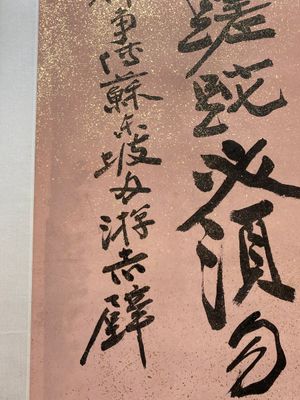 Attributed to Zhang Daqian 張大千 (1898-1983): 'Two vertical sets of calligraphy', ink on gold-splashed paper — 照片 12
