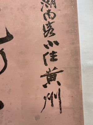 Attributed to Zhang Daqian 張大千 (1898-1983): 'Two vertical sets of calligraphy', ink on gold-splashed paper — 照片 17