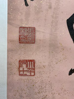 Attributed to Zhang Daqian 張大千 (1898-1983): 'Two vertical sets of calligraphy', ink on gold-splashed paper — 照片 20
