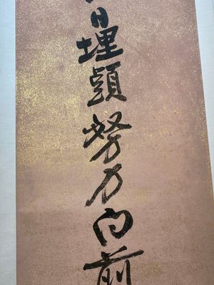 Attributed to Zhang Daqian 張大千 (1898-1983): 'Two vertical sets of calligraphy', ink on gold-splashed paper — 照片 25