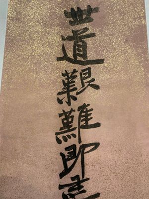 Attributed to Zhang Daqian 張大千 (1898-1983): 'Two vertical sets of calligraphy', ink on gold-splashed paper — 照片 7