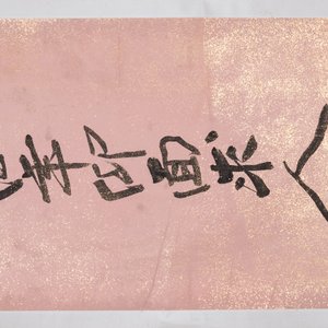 Attributed to Zhang Daqian 張大千 (1898-1983): 'Two vertical sets of calligraphy', ink on gold-splashed paper — 照片 13
