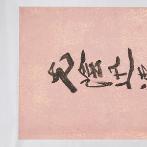 Attributed to Zhang Daqian 張大千 (1898-1983): 'Two vertical sets of calligraphy', ink on gold-splashed paper — 照片 15