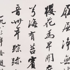 Attributed to Zhao Puchu 趙樸初 (1907-2000): 'Calligraphy', ink on paper, dated 1983 — 照片 4
