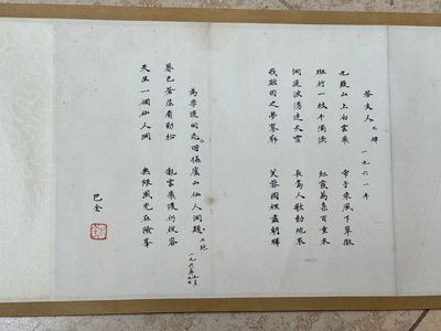 Ba Jin 巴金 (1904-2005): 'Calligraphy', ink on paper — foto 15