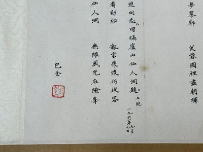 Ba Jin 巴金 (1904-2005): 'Calligraphy', ink on paper — foto 16