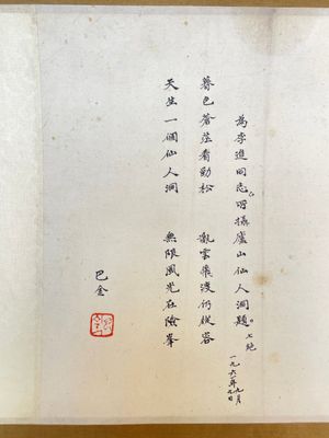Ba Jin 巴金 (1904-2005): 'Calligraphy', ink on paper — foto 10