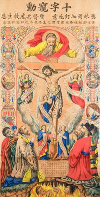 Belgian Catholic missionaries in China: 'The five wounds of Christ', ink and colour print on paper, 19th C.